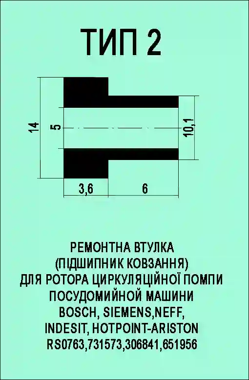Втулки циркуляційного насоса BOSCH Тип2 бронзографітові 5х14х9,6 мм 2 шт - Зображення 3